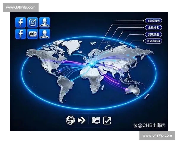 企业全球化战略布局与海外市场拓展实践探索